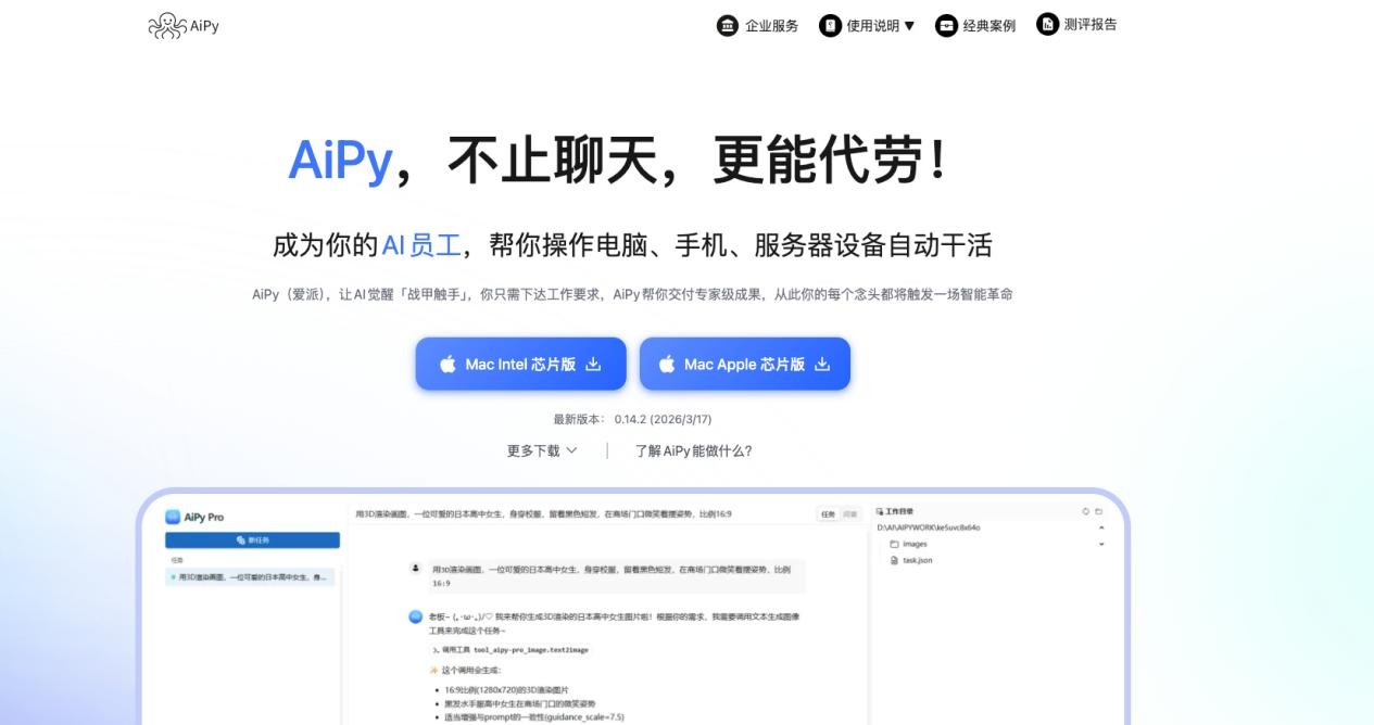 爱派（AiPy），超级AI工具人