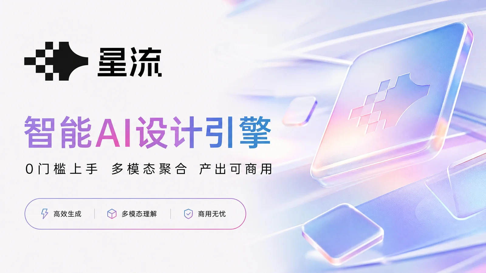 星流:国产 AI 视觉创作,终于不用再看 Midjourney 的脸色了